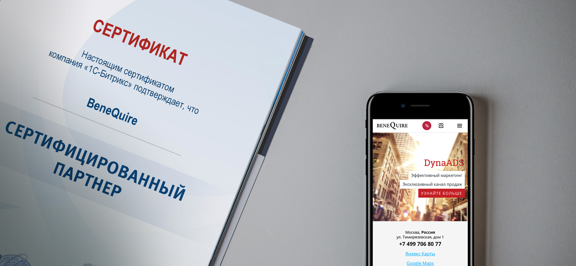 BeneQuire – сертифицированный партнер Битрикс