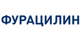 Фурацилин