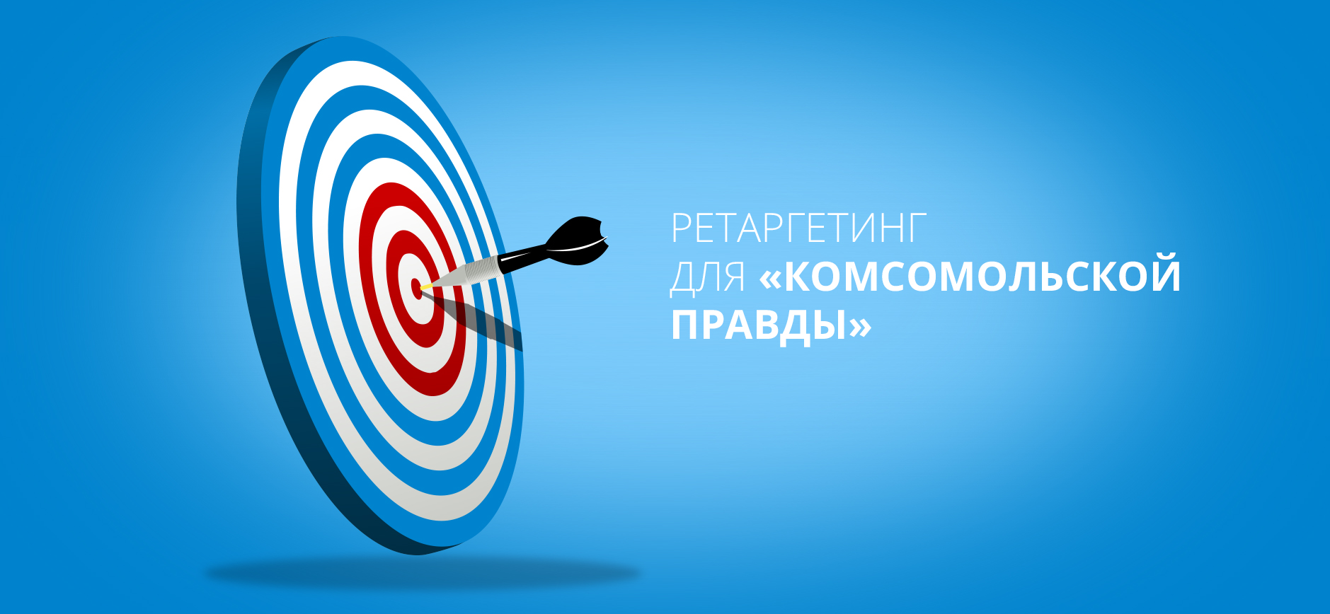 Ретаргетинговые технологии в DynaAds