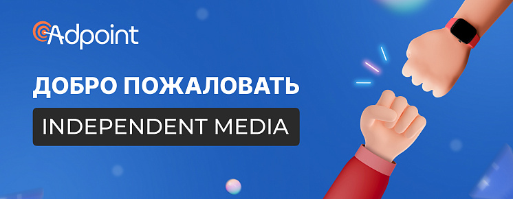 Сотрудничество с Independent Media